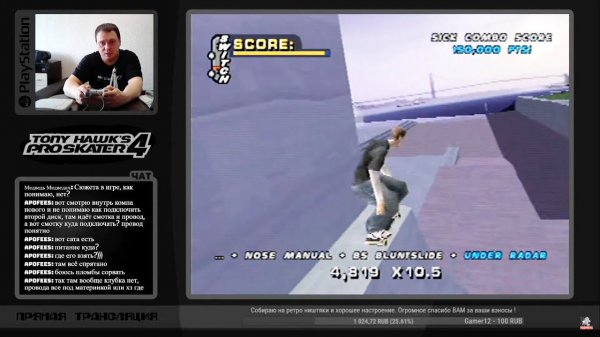 Tony Hawk’s Pro Skater 4 / PS1 / Часть 1
