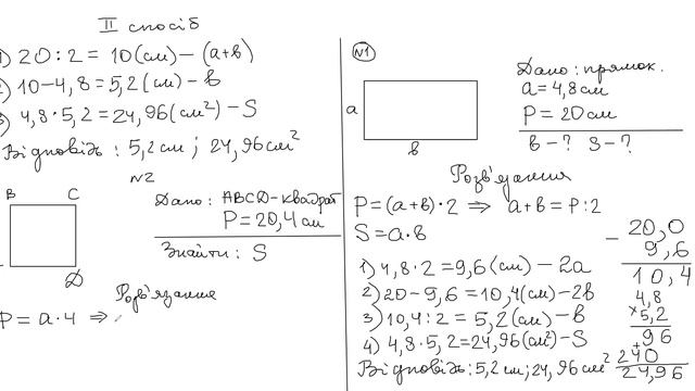 1(5)-В Повторення: прямокутник, квадрат, прямокутний паралелепіпед, куб смотреть онлайн