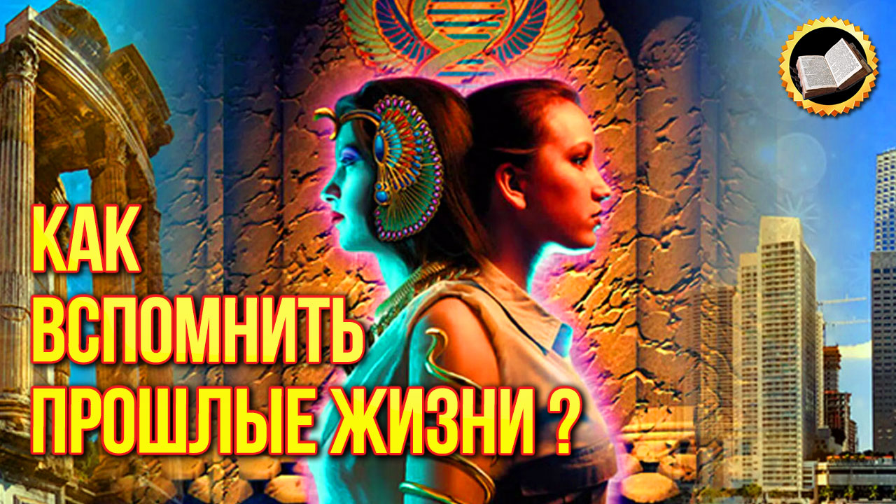 Как вспомнить прошлые жизни? Методика погружения в гипноз смотреть онлайн