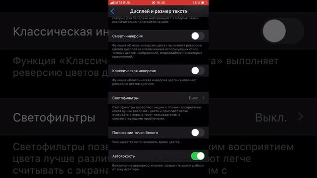 Как сделать яркость на IPhone, ниже минимума смотреть онлайн