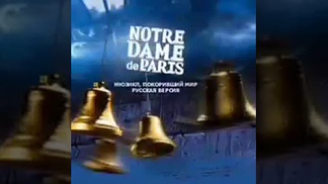 Notre Dame de Paris (2003) - 2-18 Жить (Svetlana Svetikova) смотреть онлайн