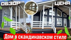 Дом в скандинавском стиле, Волга 10х14