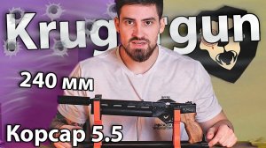 PCP пистолет Krugergun Корсар 5.5 мм (240 мм, F32) видео обзор
