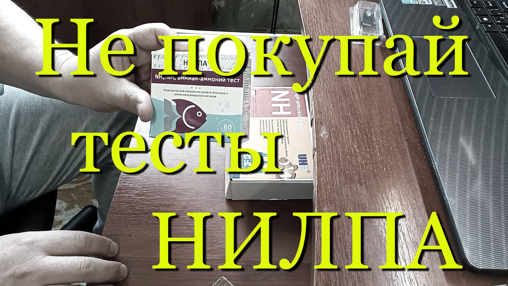 #Тесты НИЛПА - можно ли им доверять? #NH3/NH4 аммиак-аммоний тест. смотреть онлайн