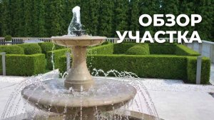 Ландшафтный дизайн: создаем сад в регулярном стиле (1 часть)