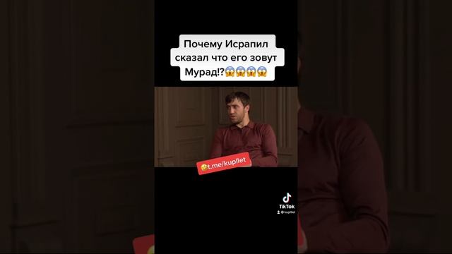 Почему Исрапил представился Мурадом!? смотреть онлайн