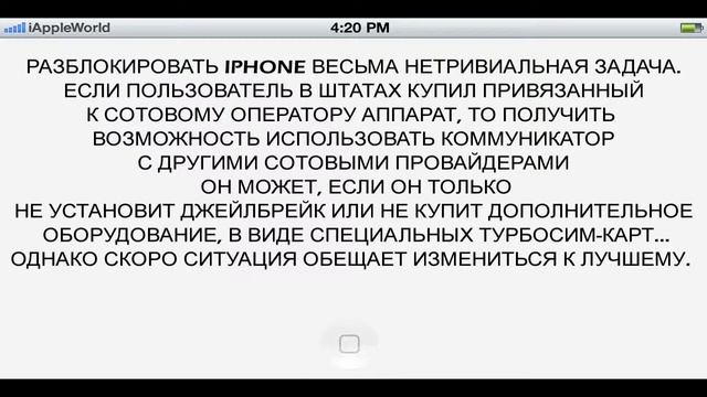AT&T сделает официальную разлочку iPhone смотреть онлайн
