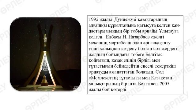 11-сынып. Қазақ тілі. Уық шаншылған Ұлытау. смотреть онлайн