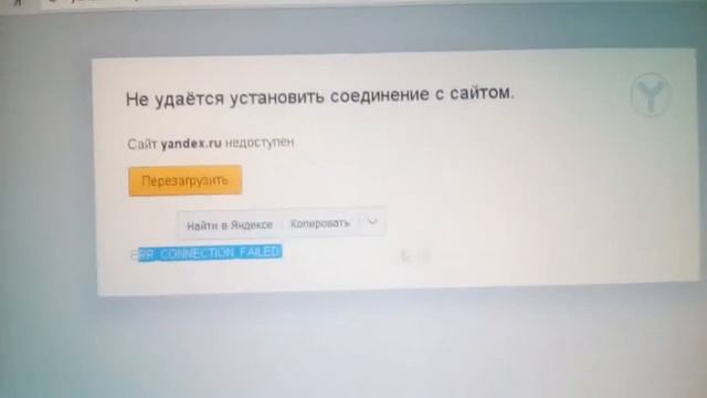 Ошибка ERR_CONNECTION_FAILED смотреть онлайн