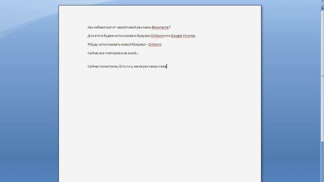 Удаление рекламы ВКонтакте!! смотреть онлайн