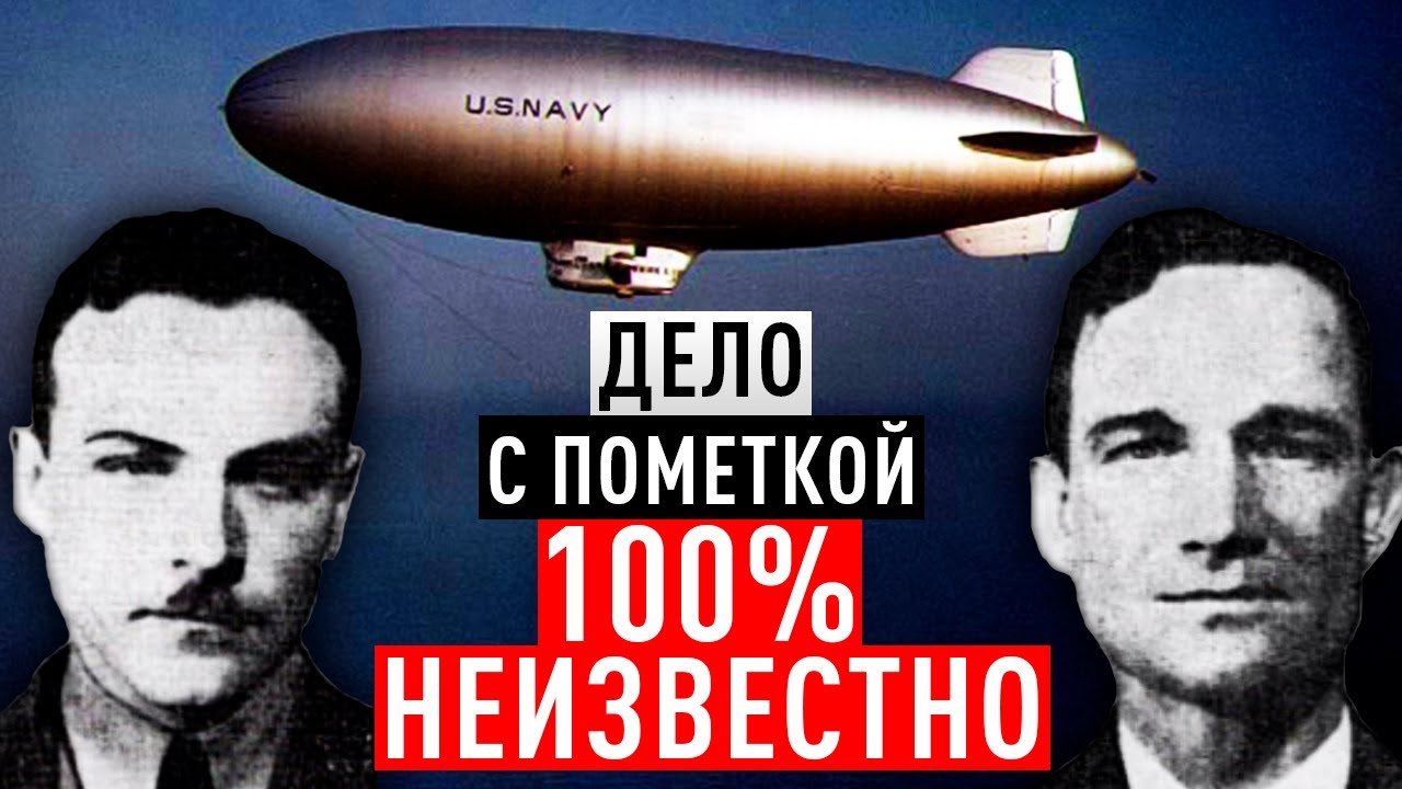 Экипаж дирижабля исчез во время полета. Но как смотреть онлайн