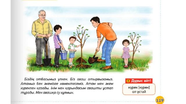 ағаш отырғызамыз