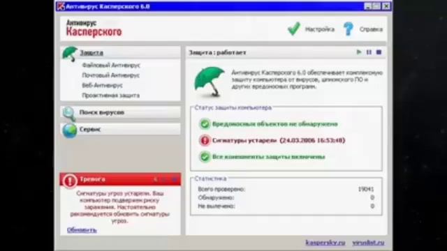 Касперский: звук обнаружения вируса смотреть онлайн
