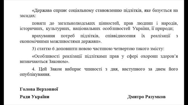 Разрешат ли в Украине менять пол с 14 лет? смотреть онлайн