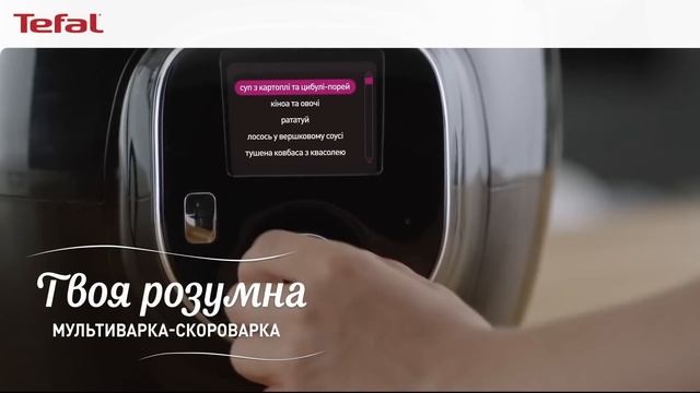 Дивуйте родину неймовірними стравами з мультиваркою-скороваркою Tefal Cook4me+ Connect CY855830 смотреть онлайн