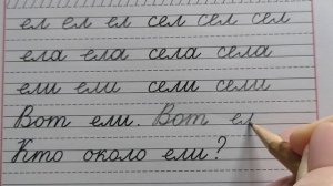 Строчная /маленькая буква е, стр.31, часть 2. Прописи 1 класс (В.Г. Горецкий, Н.А. Федосова)