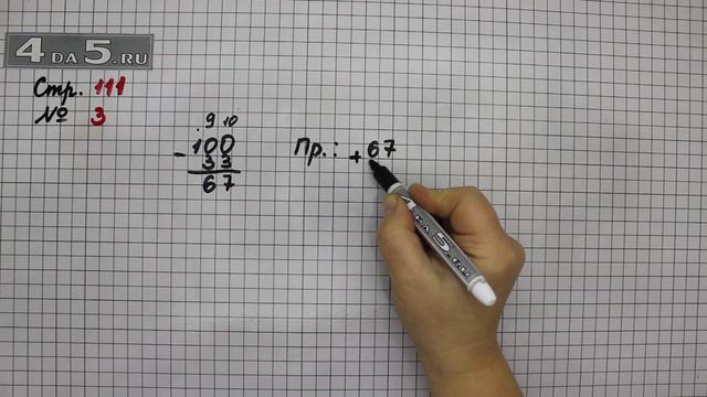 Страница 111 Задание 3 – Математика 3 класс Моро – Учебник Часть 1 смотреть онлайн