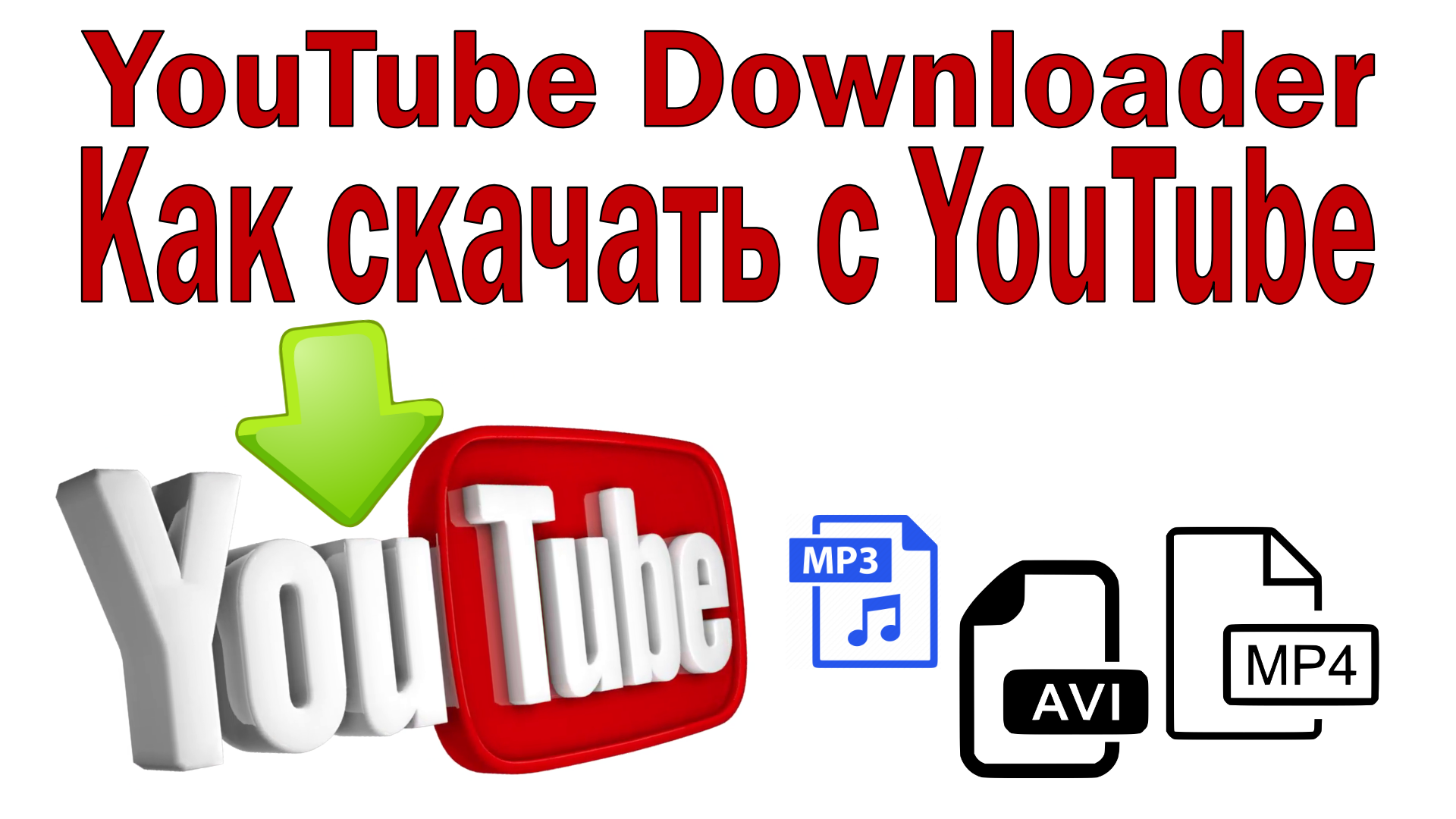Как качать скачать Youtube без рекламы