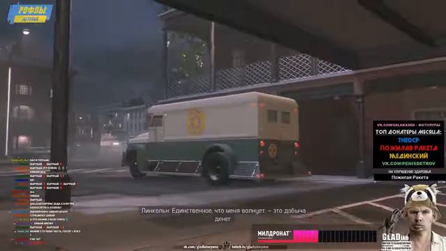 ГЛАД ВАЛАКАС ОН ЖЕ СТАРЫЙ КАДЫК, ПЫТАЕТЬСЯ ПРОХОДИТЬ MAFIA 3 смотреть онлайн