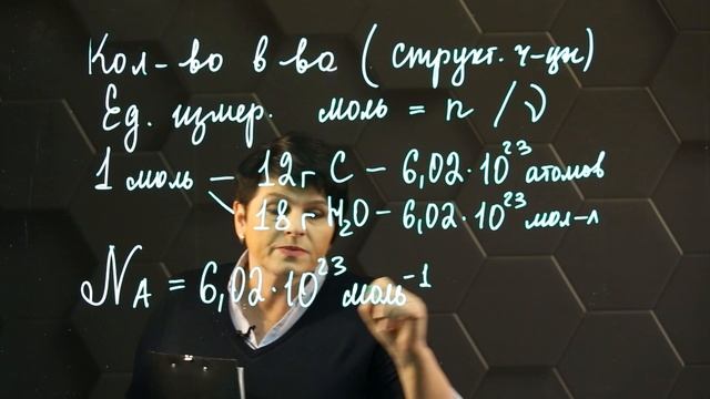 Количество вещества. Моль. Число Авогадро. 8 класс. смотреть онлайн