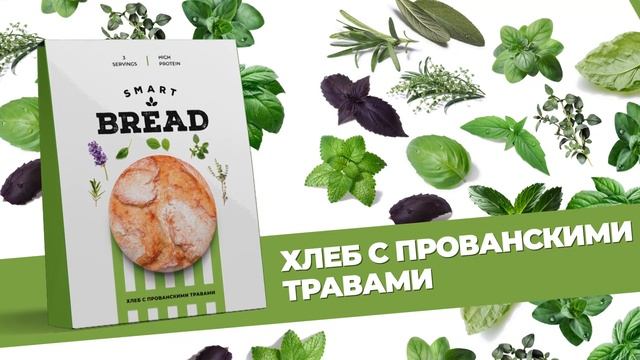 Energy Diet Smart Bread — идеальная пара к смарт-супам!