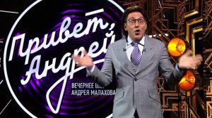 Привет, Андрей! (анонс HD для регионов)