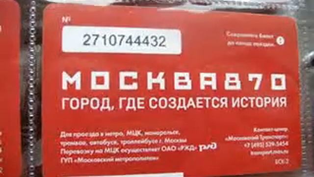 #билетымосковскогометро# , Билеты московского Метро. смотреть онлайн