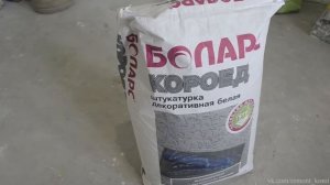 Декоративная штукатурка "Короед" своими руками. Отделка лоджии 1/3.