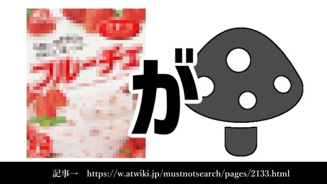 【ゆっくり】15秒でわかる検索してはいけない言葉 【Hydnellum peckii】 смотреть онлайн