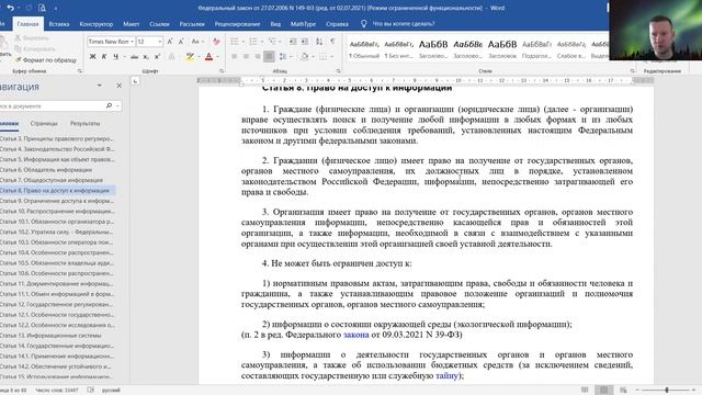 ОПОИБ. 4 149-ФЗ об информации, информационных технологиях и защите информации смотреть онлайн