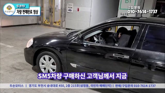 [중고차]르노삼성 SM5 07년, 17만km차량 판매 후기영상입니다. 감사합니다 고객님! смотреть онлайн