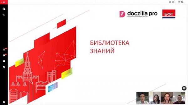 Вебинар «Совершенствование закупочной деятельности с применением платформы Doczilla Pro»
