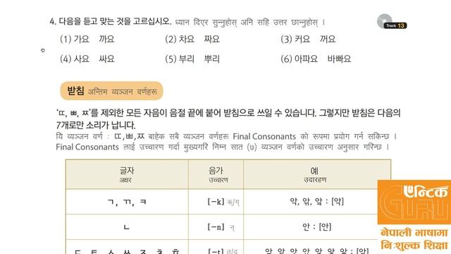EP. - 3 || The Korean Alphabet ⅠⅠ || कोरियन भाषा (इपिएस) कक्षा नेपालीमा BY ENTIC GURU смотреть онлайн