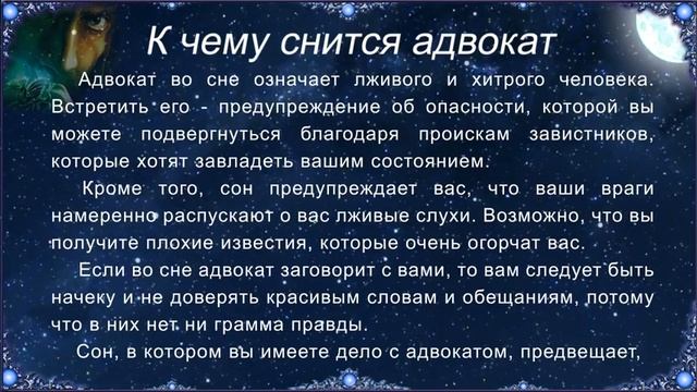К чему снится Адвокат (Сонник) смотреть онлайн