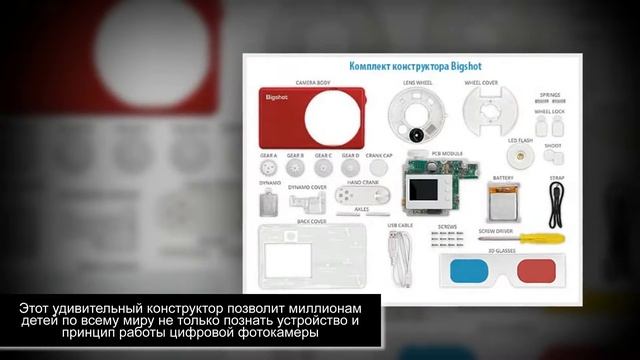 Конструктор цифровой фотокамеры для детей и любознательных взрослых смотреть онлайн