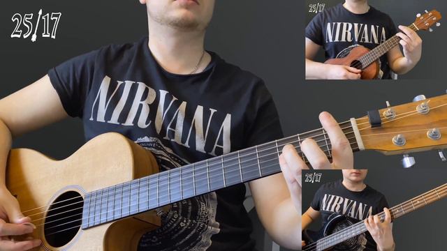 25/17 - Подорожник (Кавер / Cover Guitar + Ukulele + Bass) смотреть онлайн