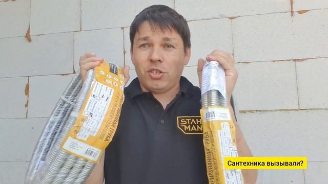 Гофрированные нержавейка и другие ништяки в посылке. Сантехник радуется классным "штукам" смотреть онлайн