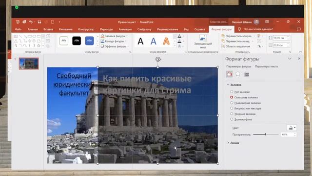 Как легко пилить красивые картинки для стримов (В. Шавин) смотреть онлайн