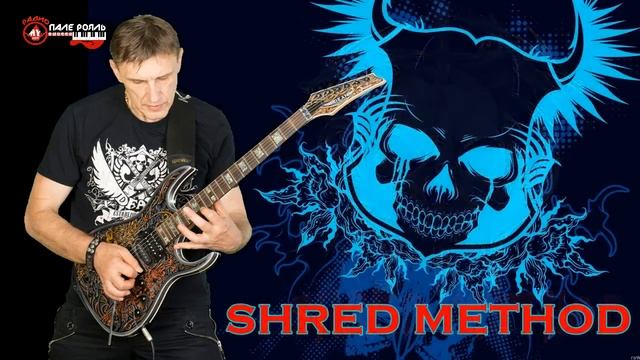 Shred Method - DREAM UP смотреть онлайн
