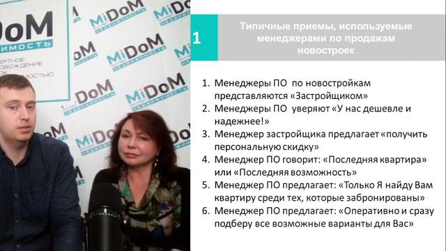 Закулисье рынка Первичной недвижимости - Вебинар Мидом 16.04.2023 года.