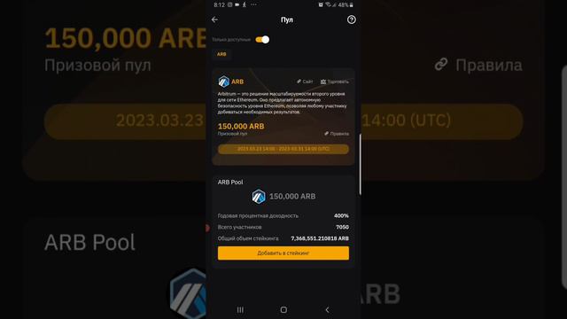 Стейкинг монеты ARB под 400% годовых. С возможностью разделить фонд на 150 000 смотреть онлайн
