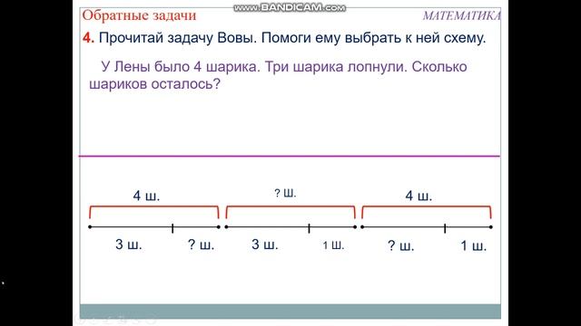 «Обратные задачи» 1 класс смотреть онлайн