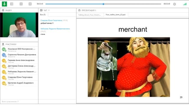 Вебинар для учителей английского языка «How To Speak About Your Native Town»