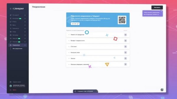 Как настроить уведомления в заведении? | Уведомления в r_keeper Lite