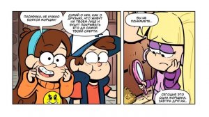 ПОТЕРЯННЫЕ ЛЕГЕНДЫ часть 2.оф. комикс Гравити Фолз. Gravity Falls comics (dub comics)