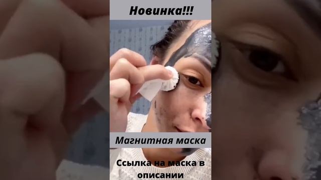 Новинка! Магнитная маска #shorts смотреть онлайн