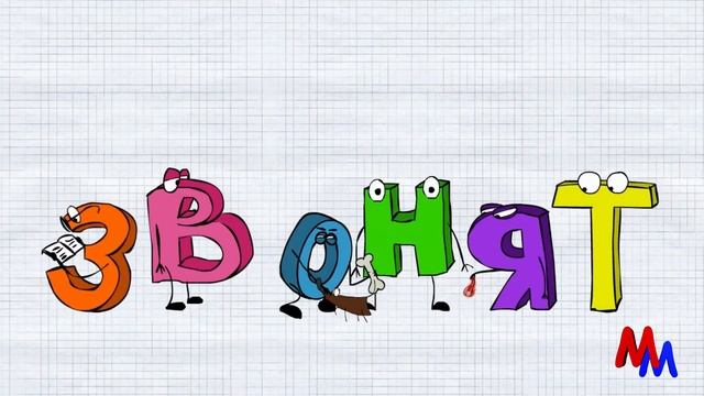 "Мир букв" - 2 выпуск смотреть онлайн