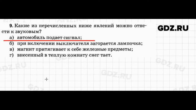 № 9 - Физика 7-9 класс Пёрышкин сборник задач смотреть онлайн