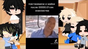 Реакция Токийских Мстителей [моего ау] на Такемичи [ немножко яоя и вкусненькое стекло ]