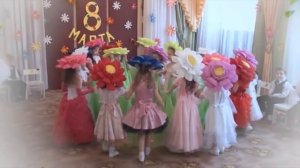 Утренник 8 марта Танец "Цветов" средняя группа
